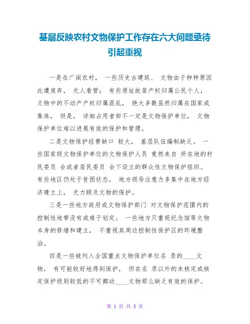 基层反映农村文物保护工作存在六大问题亟待引起重视