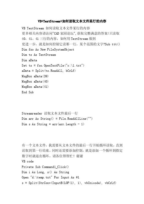 VBTextStream如何读取文本文件某行的内容