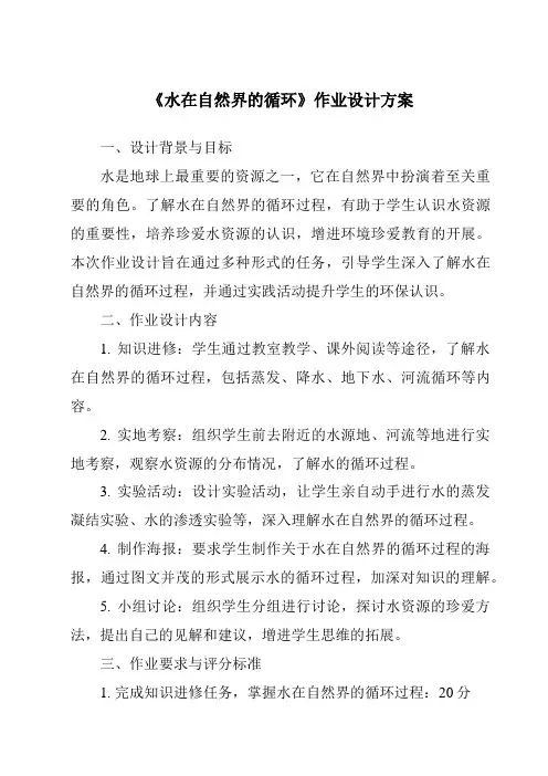 《水在自然界的循环作业设计方案-2023-2024学年小学科学湘科版》