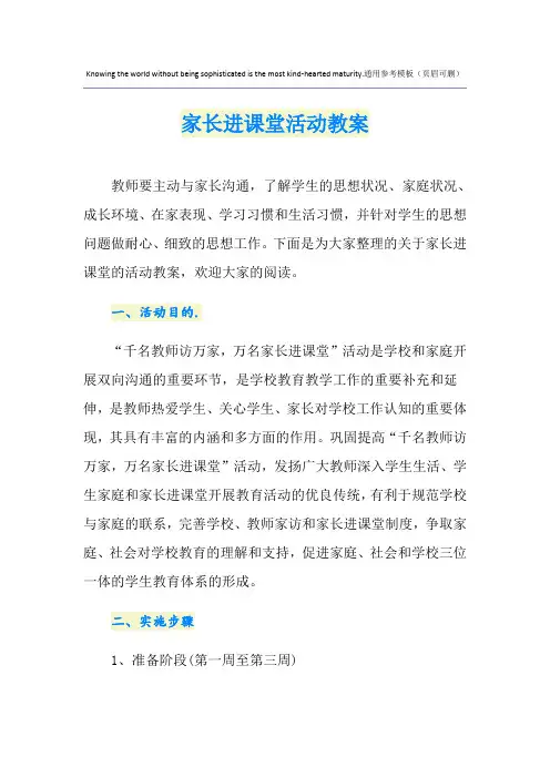 家长进课堂活动教案