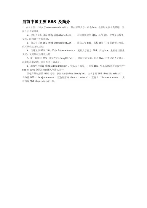 当前中国主要BBS 及简介
