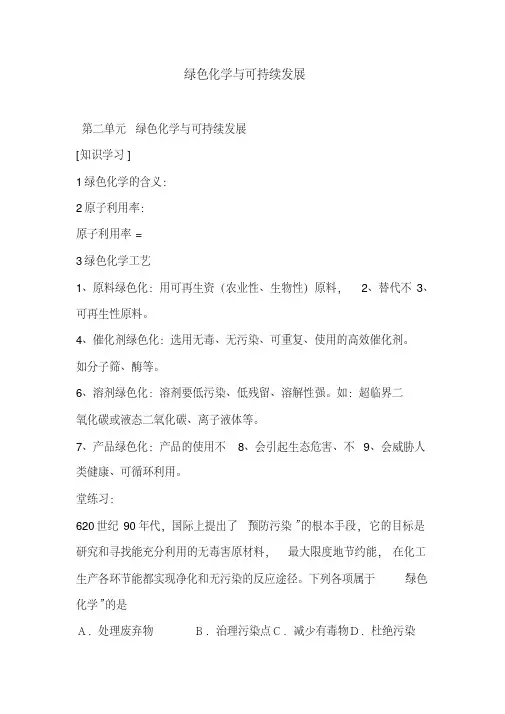 绿色化学与可持续发展