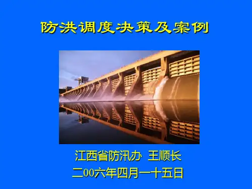 水库调度讲座