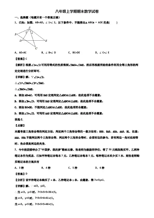 ★试卷3套精选★邢台市2020届八年级上学期数学期末学业水平测试试题