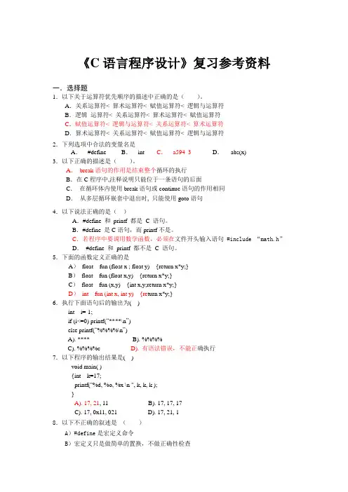 江西理工大学C复习参考题(结课考试)