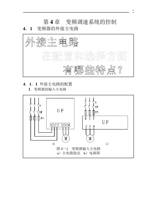 变频器教学课件第四章变频调速的控制