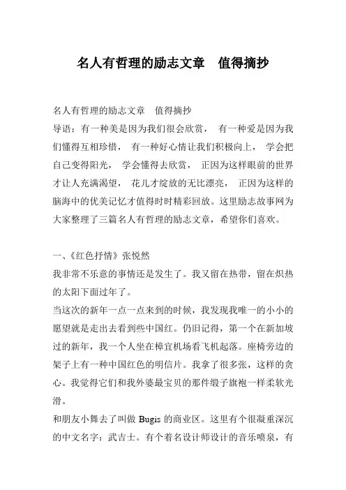 名人有哲理的励志文章  值得摘抄