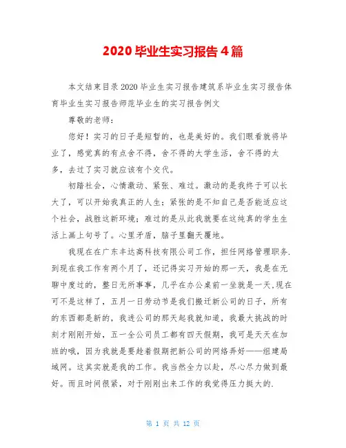 2020毕业生实习报告4篇