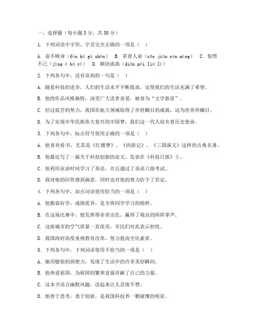 高考全国二语文模拟试卷