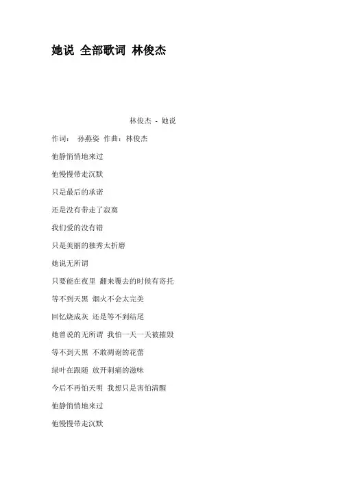 她说全部歌词林俊杰
