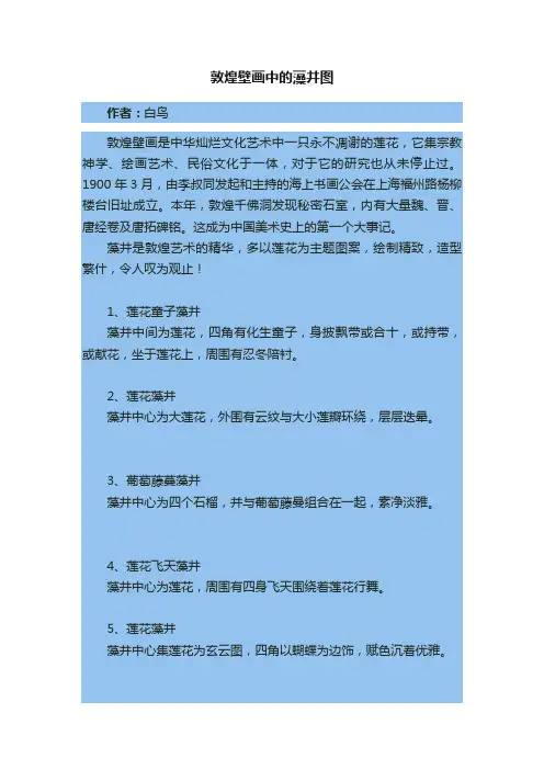 敦煌壁画中的藻井图