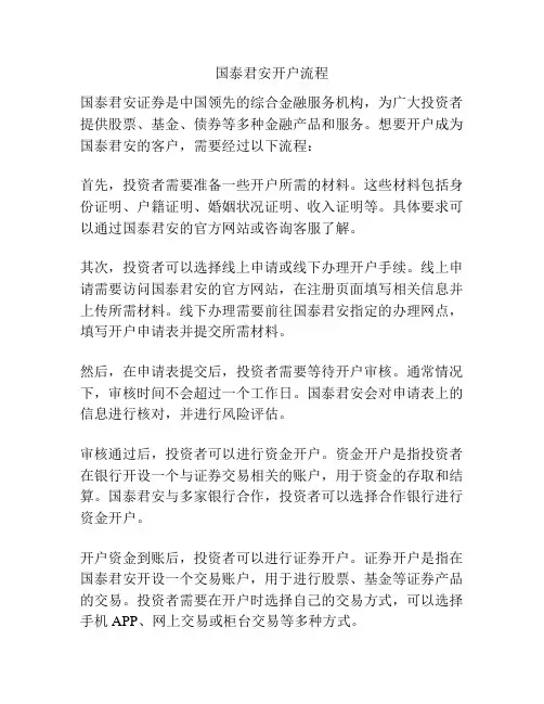国泰君安开户流程