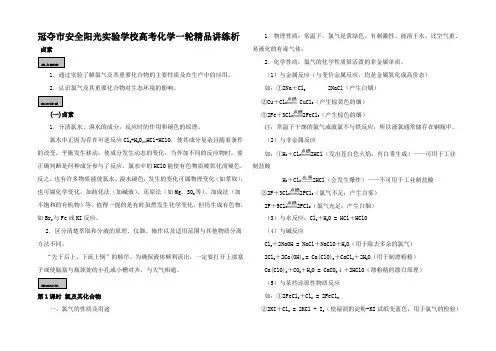 高考化学一轮复习 《卤素》精品讲练析