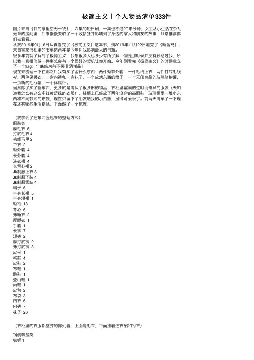 极简主义｜个人物品清单333件