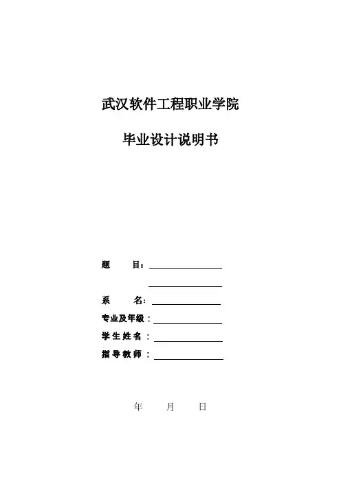 武软_毕业设计范文