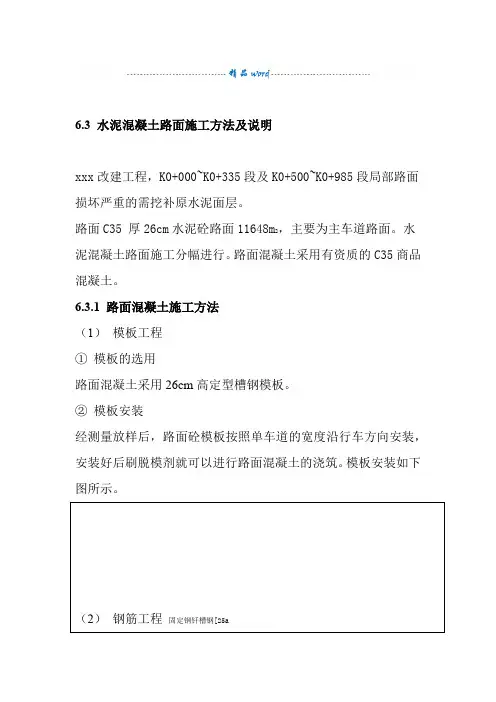 水泥混凝土路面施工方法及说明