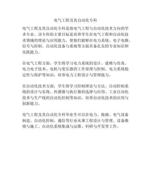 电气工程及其自动化专科