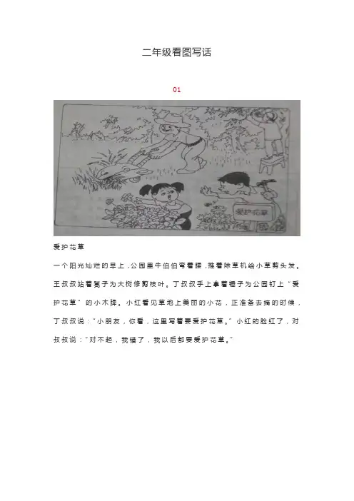 部编版二年级下册第一单元【看图写话、留言条集】