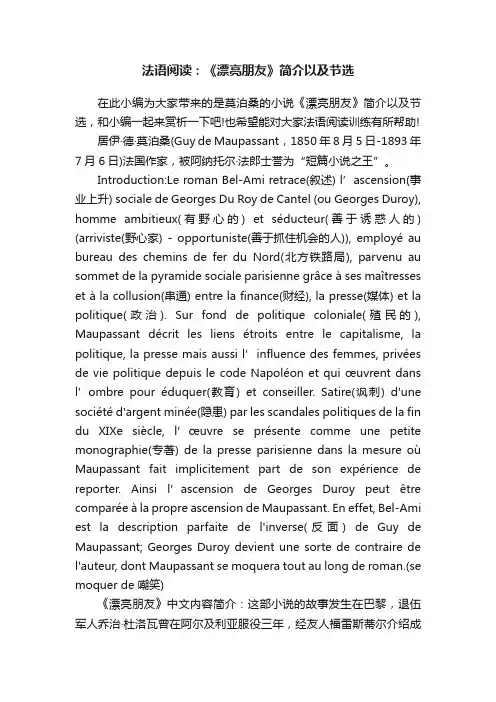法语阅读：《漂亮朋友》简介以及节选
