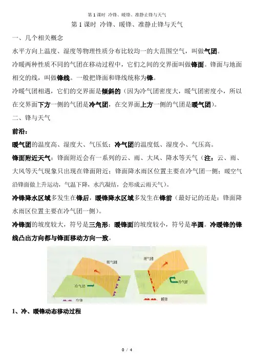 第1课时 冷锋、暖锋、准静止锋与天气