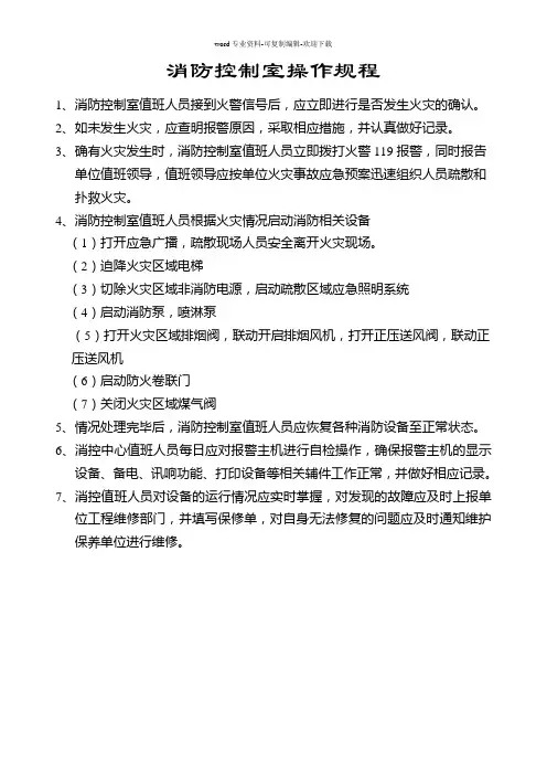 消防控制室操作规程