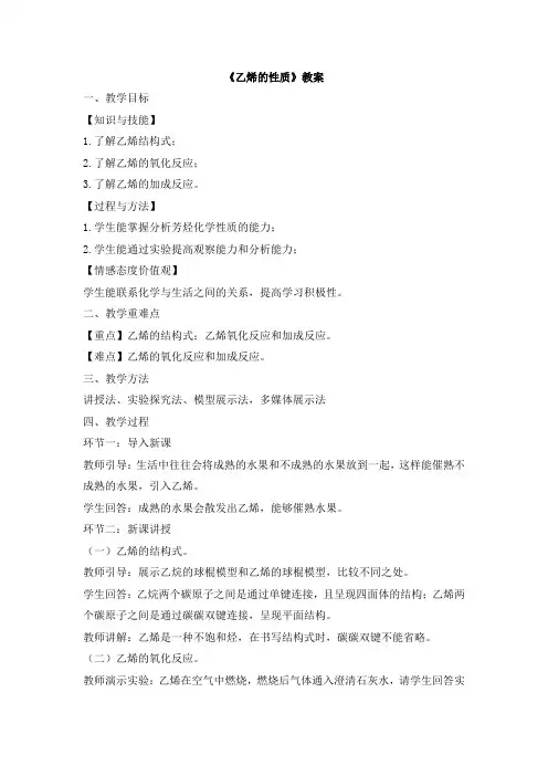 高中化学《乙烯的性质》教案