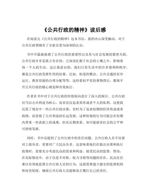 《公共行政的精神》读后感
