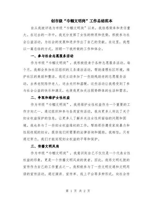创市级“巾帼文明岗”工作总结范本