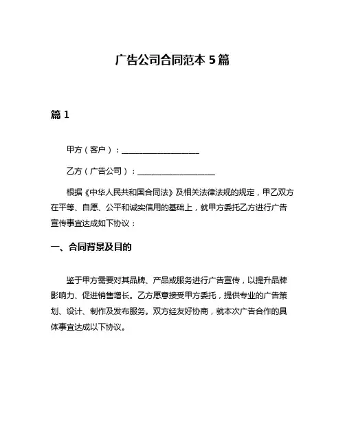 广告公司合同范本5篇