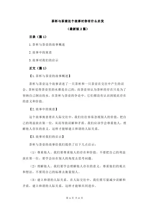 茶杯与茶壶这个故事对你有什么启发