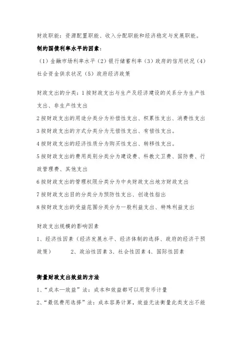 财政金融复习重点