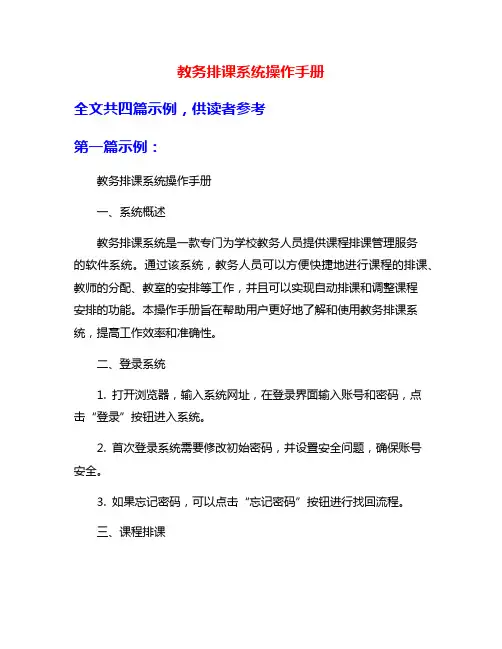 教务排课系统操作手册