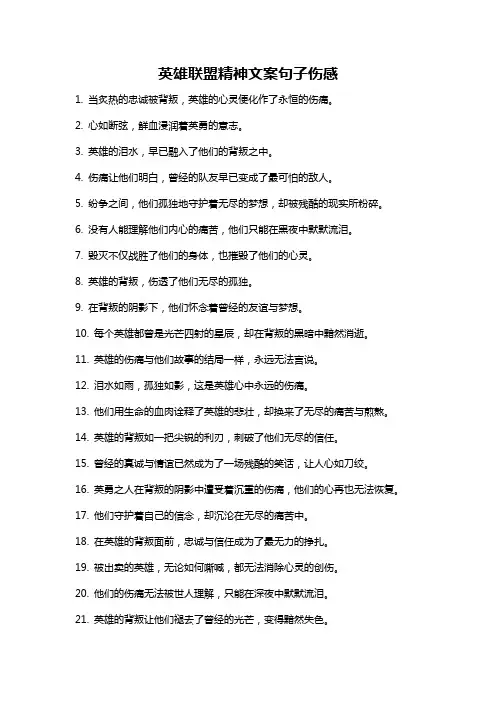 英雄联盟精神文案句子伤感