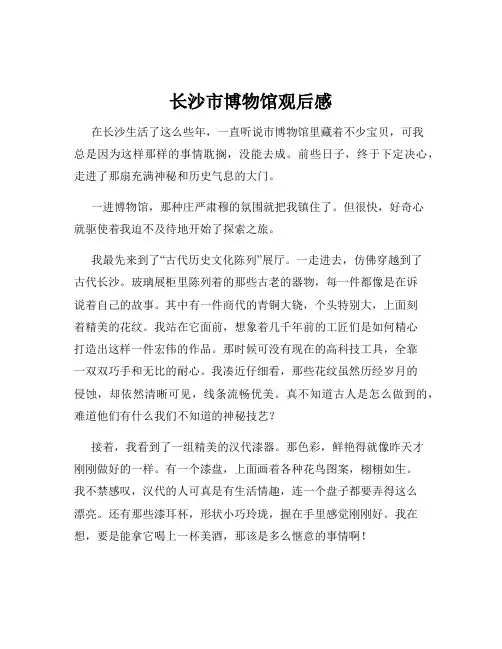 长沙市博物馆观后感