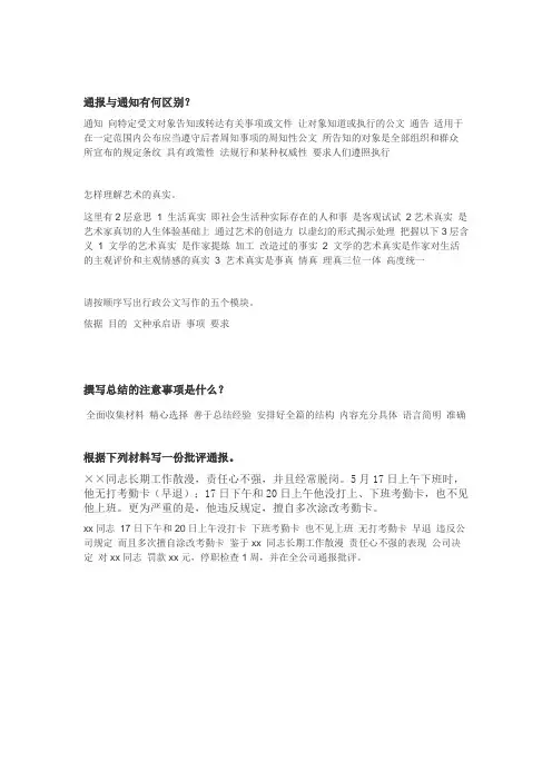 应用写作  郑州大学网考资料及答案