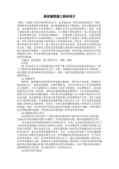 高层建筑施工组织设计