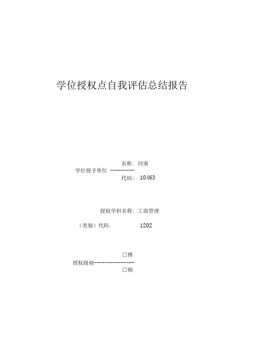 工商管理总结报告
