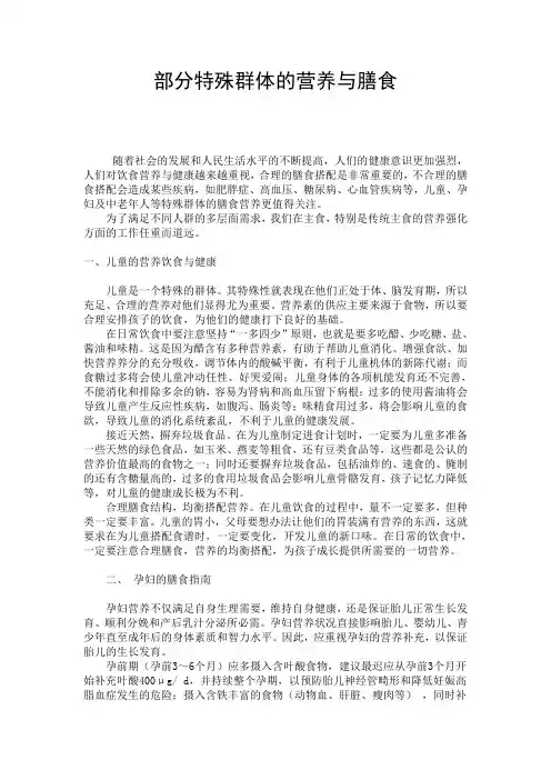 部分特殊群体的营养与膳食