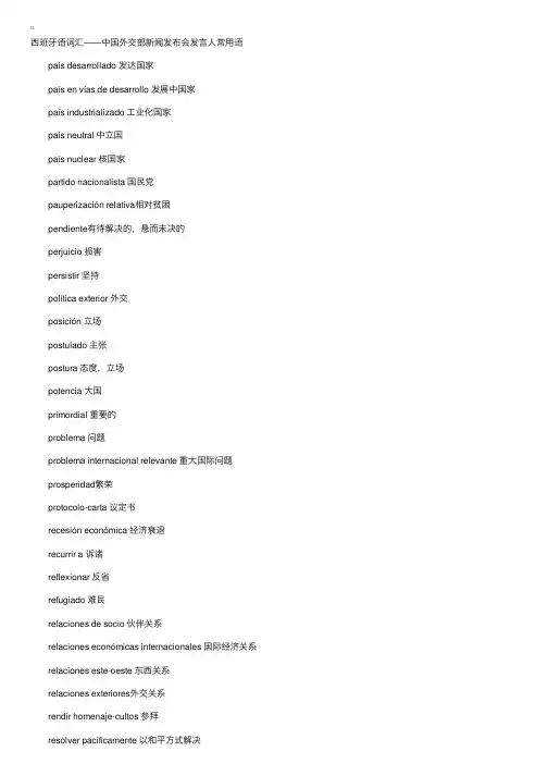 中国外交部新闻发布会发言人常用语（三）