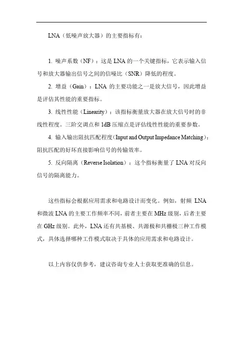 lna 指标