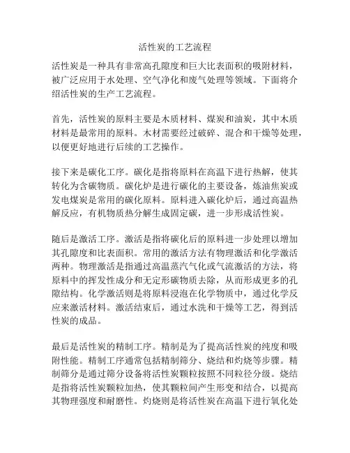 活性炭的工艺流程