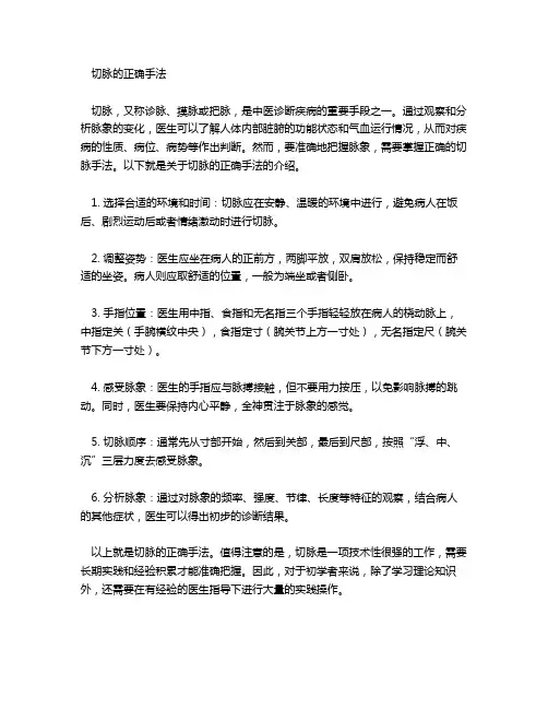 切脉的正确手法