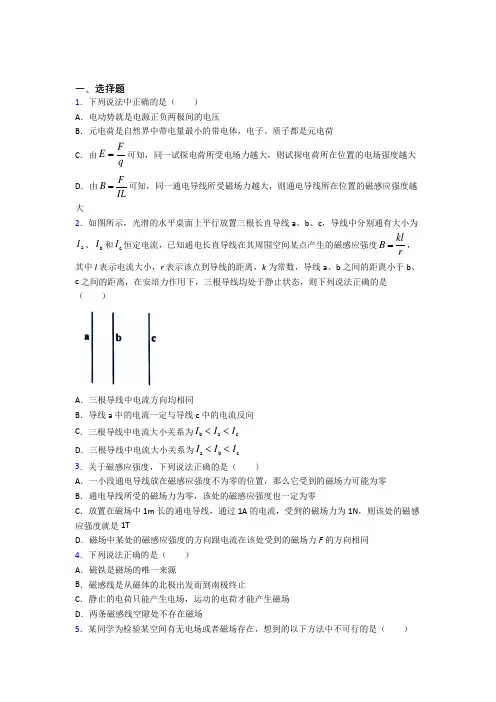 (常考题)人教版高中物理必修三第十三章《电磁感应与电磁波初步》测试题(答案解析)