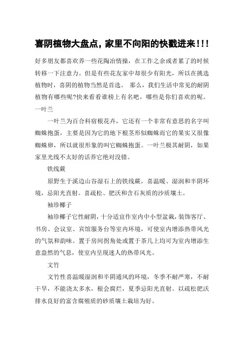 喜阴植物大盘点,家里不向阳的快戳进来!!!