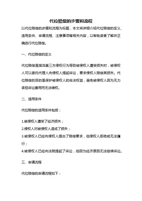 代位赔偿的步骤和流程