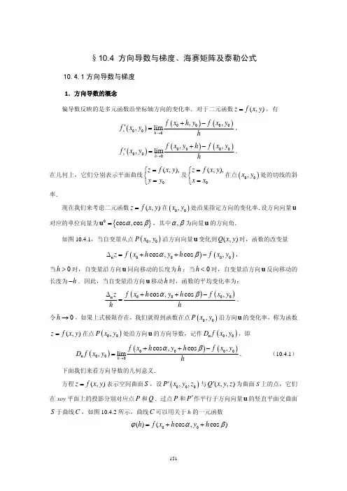 预备知识： 方向导数与梯度、海赛矩阵及泰勒公式[1]