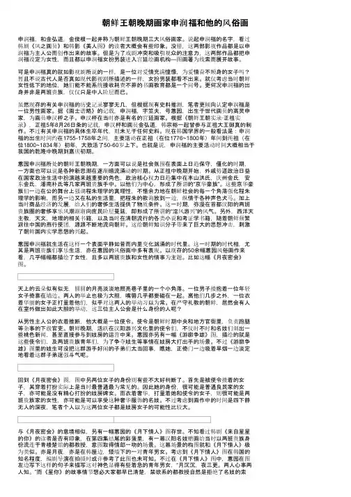朝鲜王朝晚期画家申润福和他的风俗画