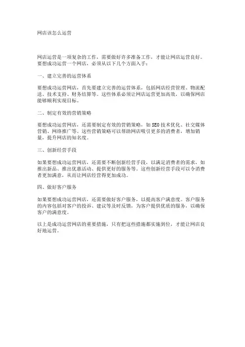 网店该怎么运营