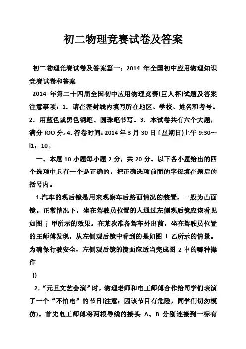 初二物理竞赛试卷及答案