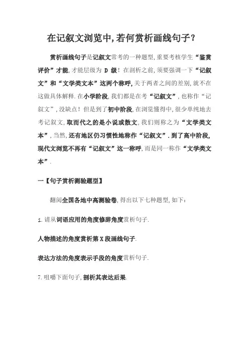 在记叙文阅读中,如何赏析画线句子